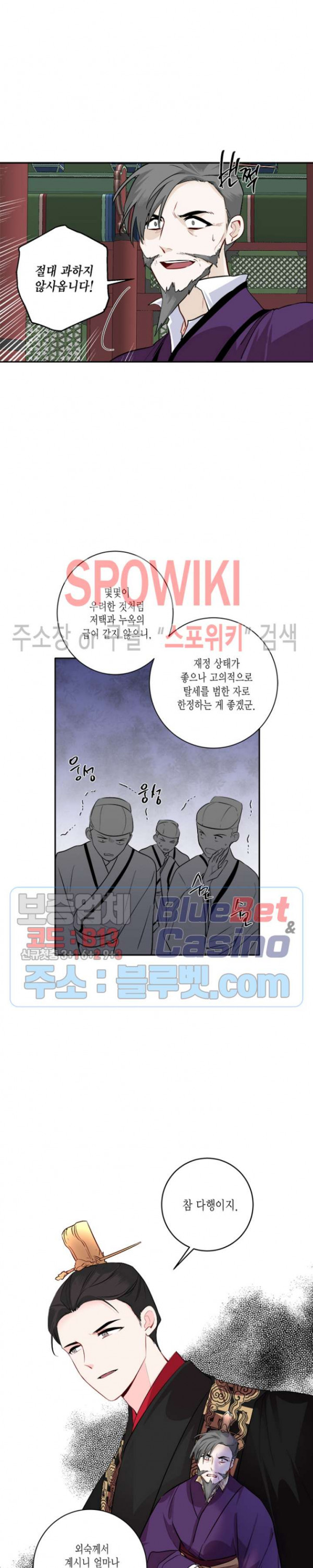 연록흔 86화 - 웹툰 이미지 8