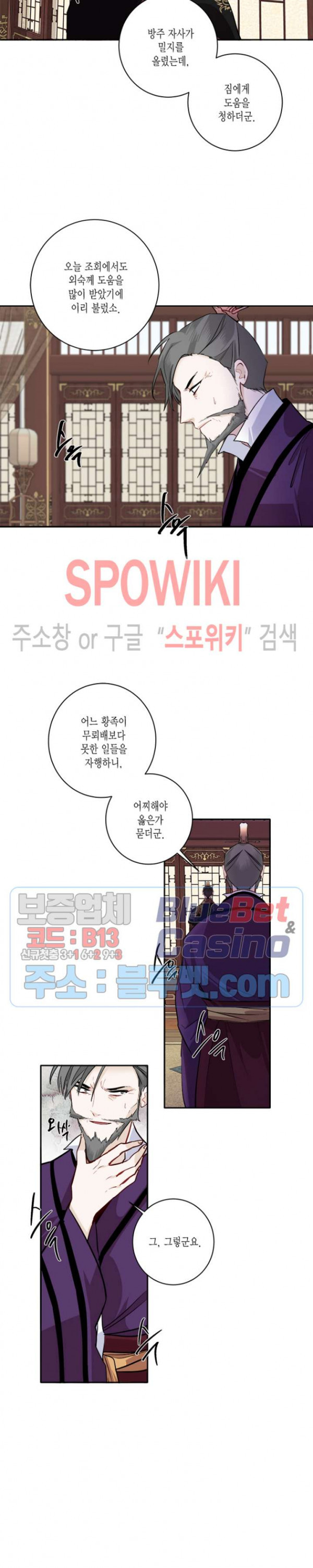 연록흔 86화 - 웹툰 이미지 10