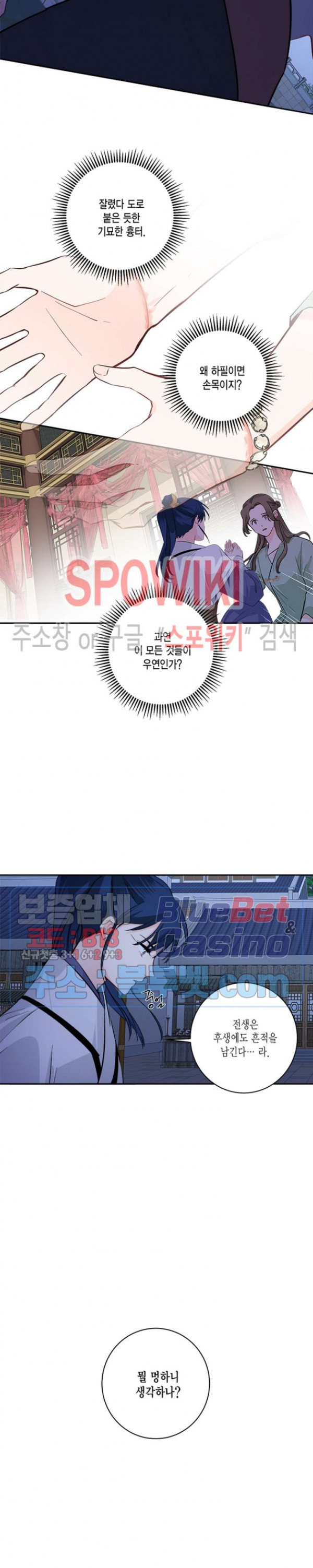 연록흔 86화 - 웹툰 이미지 19