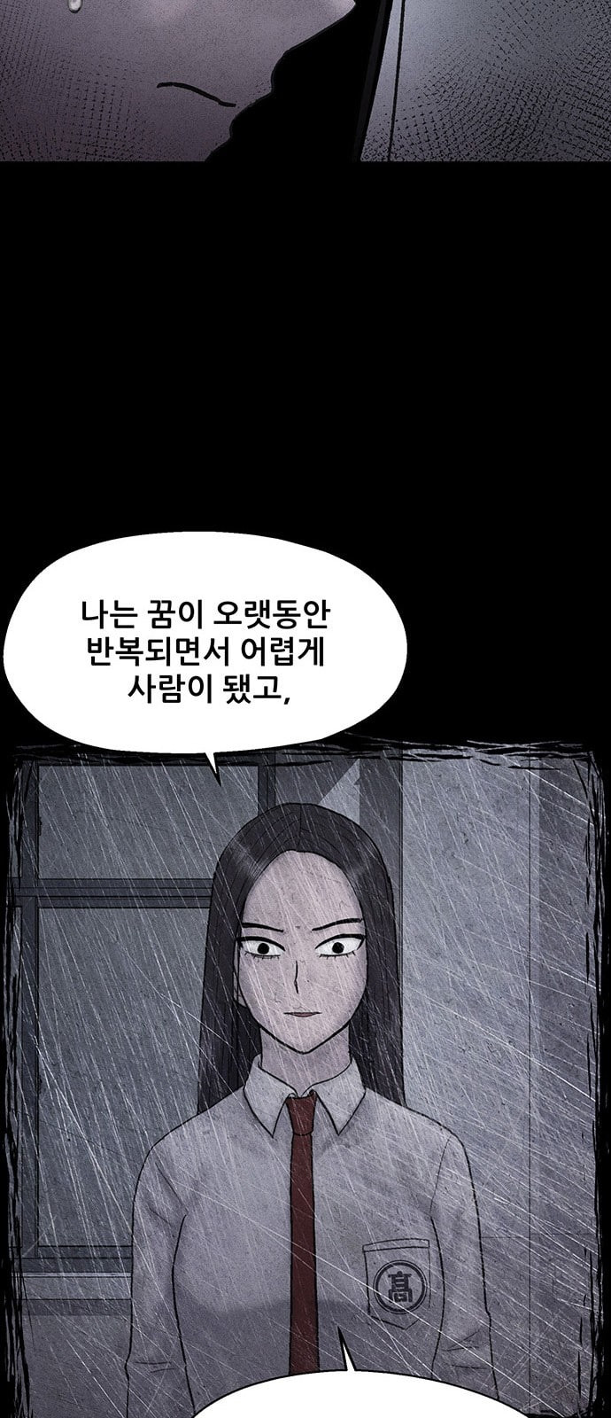 신상 미스터리 27화 악몽 학교 5 - 웹툰 이미지 10