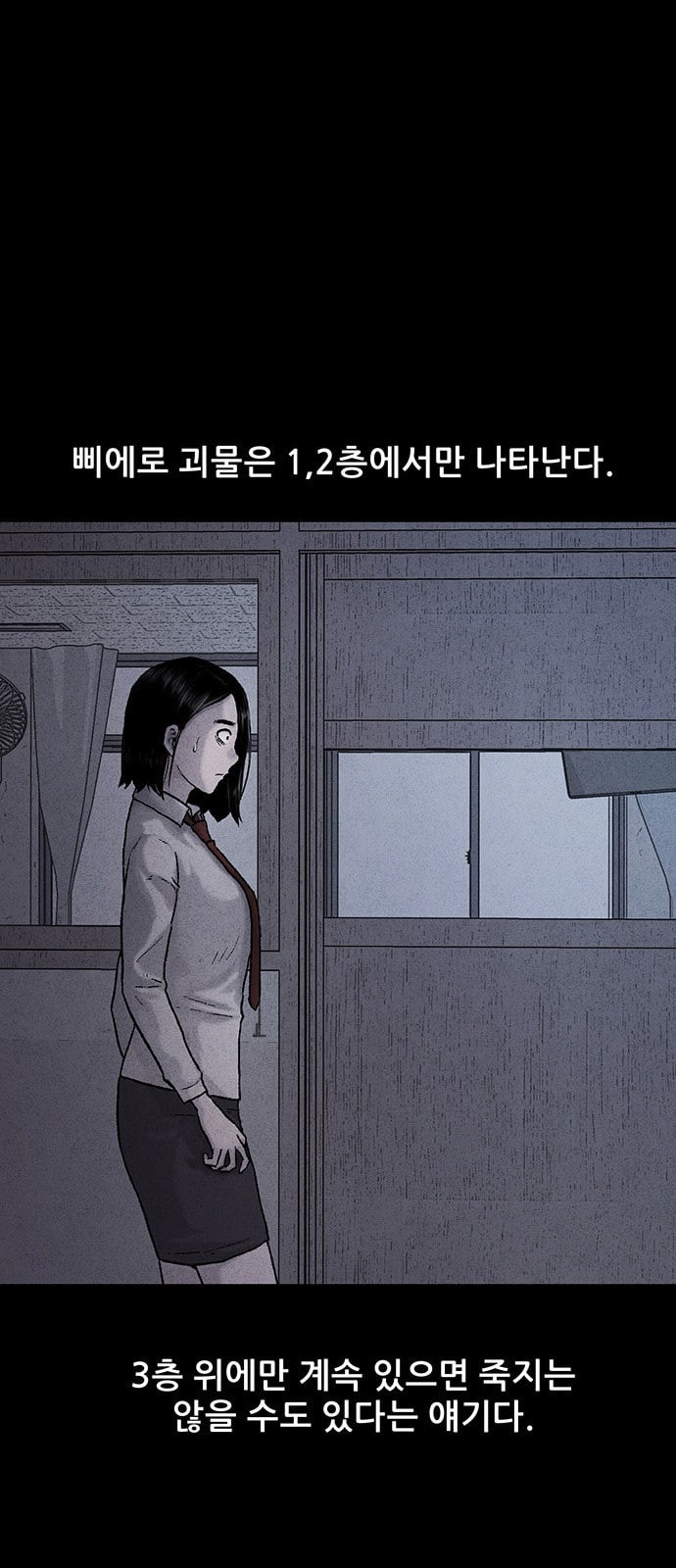 신상 미스터리 26화 악몽 학교 4 - 웹툰 이미지 47