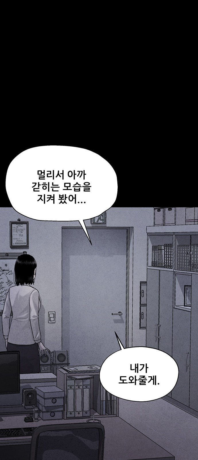 신상 미스터리 27화 악몽 학교 5 - 웹툰 이미지 24