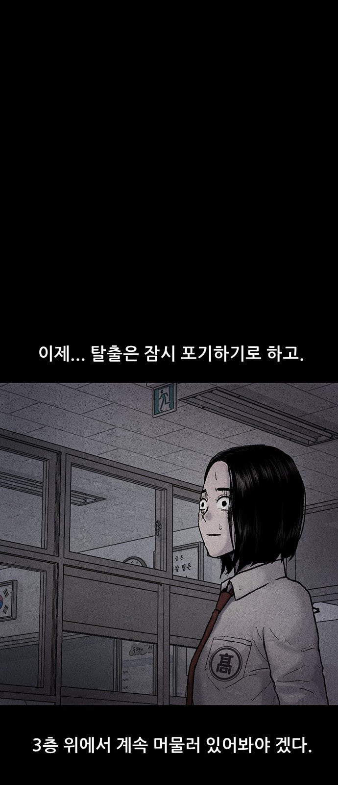 신상 미스터리 26화 악몽 학교 4 - 웹툰 이미지 48