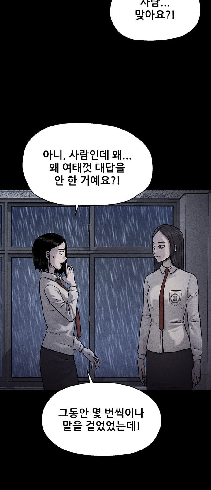 신상 미스터리 26화 악몽 학교 4 - 웹툰 이미지 56