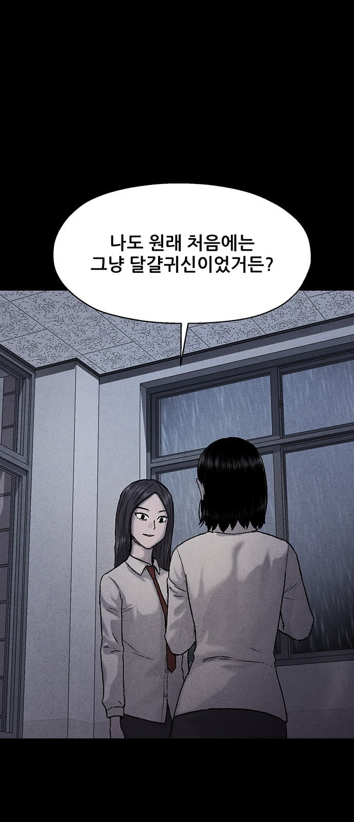 신상 미스터리 26화 악몽 학교 4 - 웹툰 이미지 58