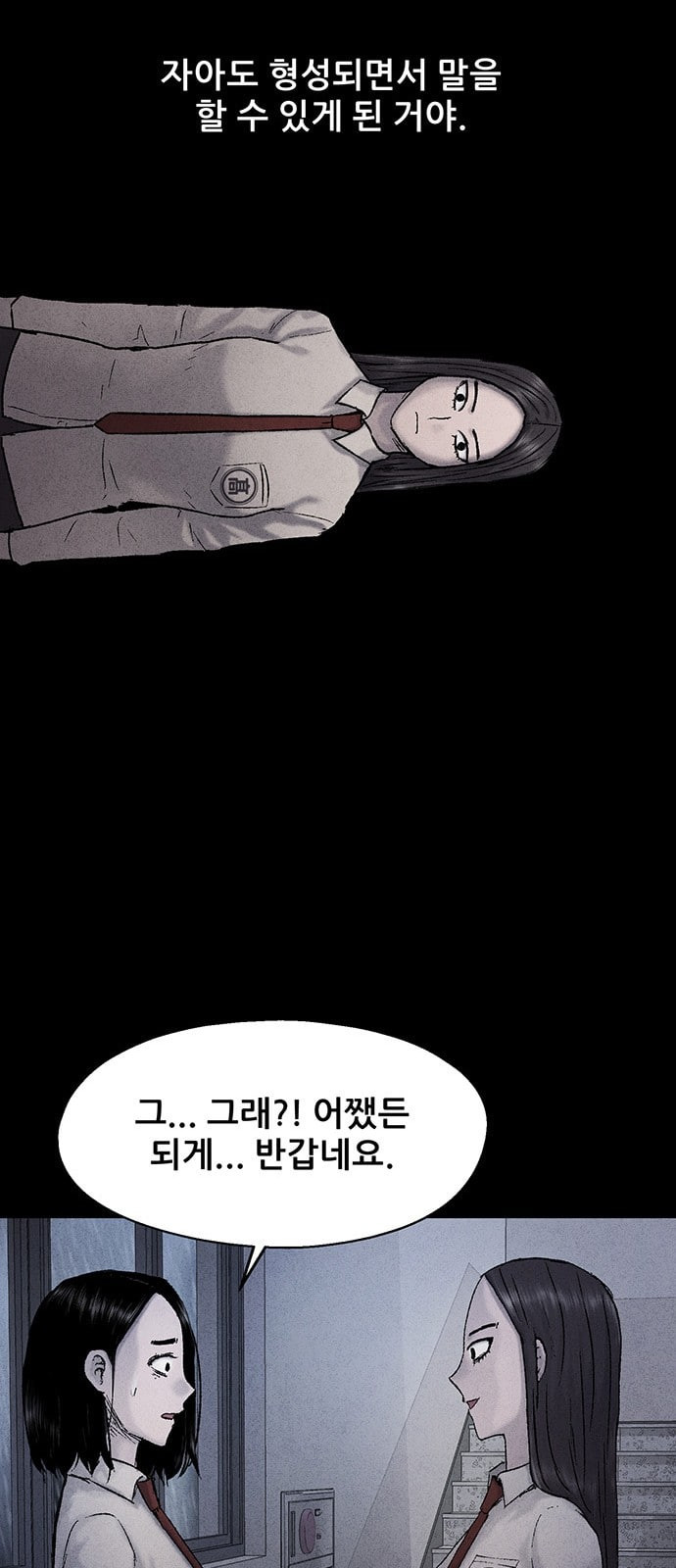 신상 미스터리 26화 악몽 학교 4 - 웹툰 이미지 60