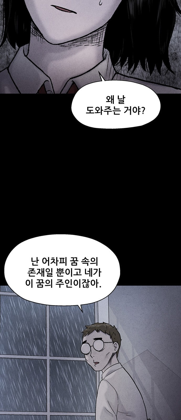 신상 미스터리 27화 악몽 학교 5 - 웹툰 이미지 36