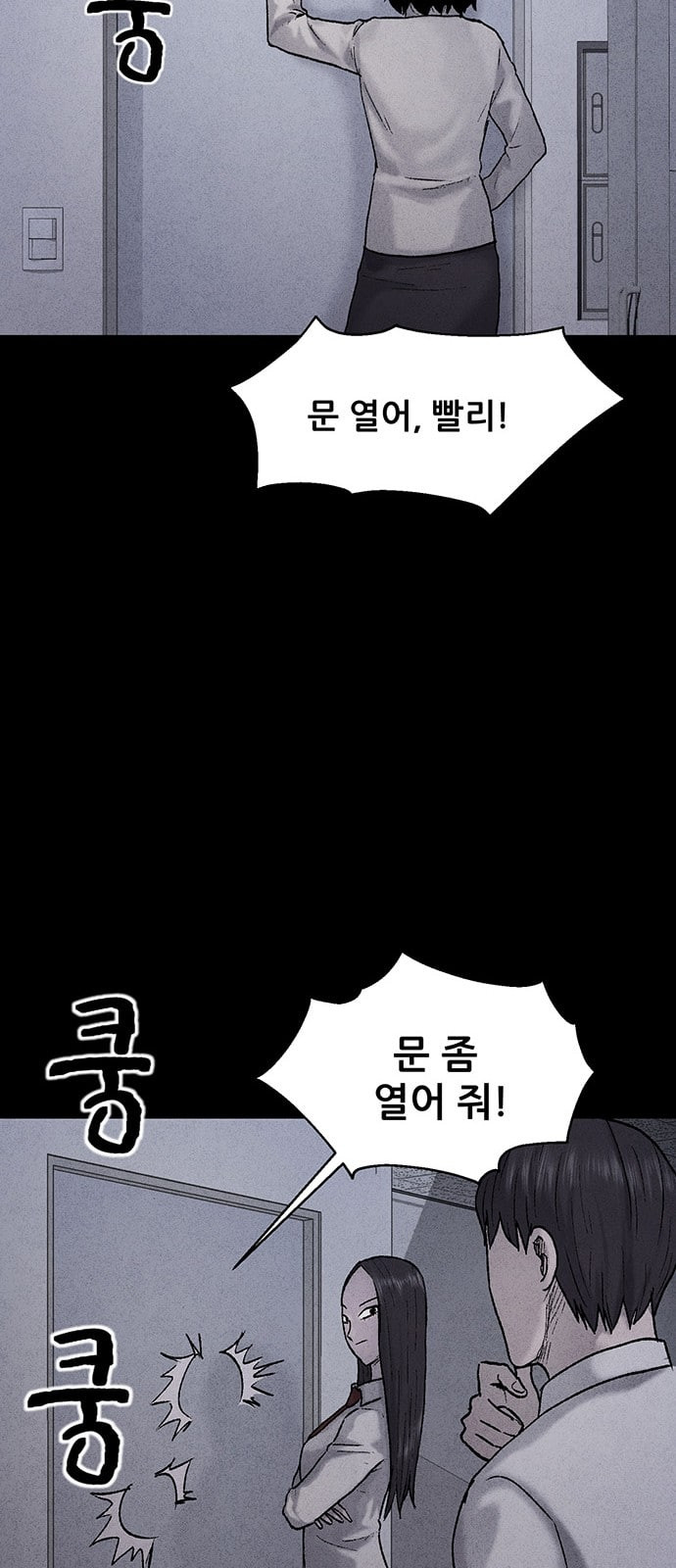 신상 미스터리 26화 악몽 학교 4 - 웹툰 이미지 70