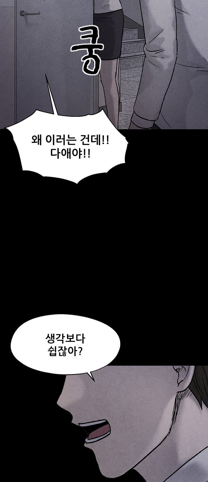 신상 미스터리 26화 악몽 학교 4 - 웹툰 이미지 71