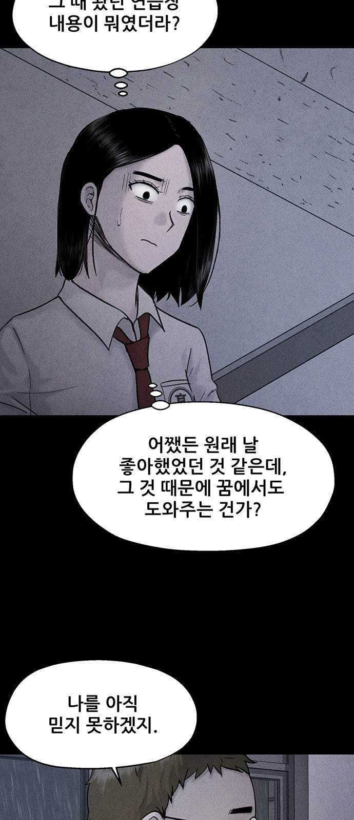 신상 미스터리 27화 악몽 학교 5 - 웹툰 이미지 50