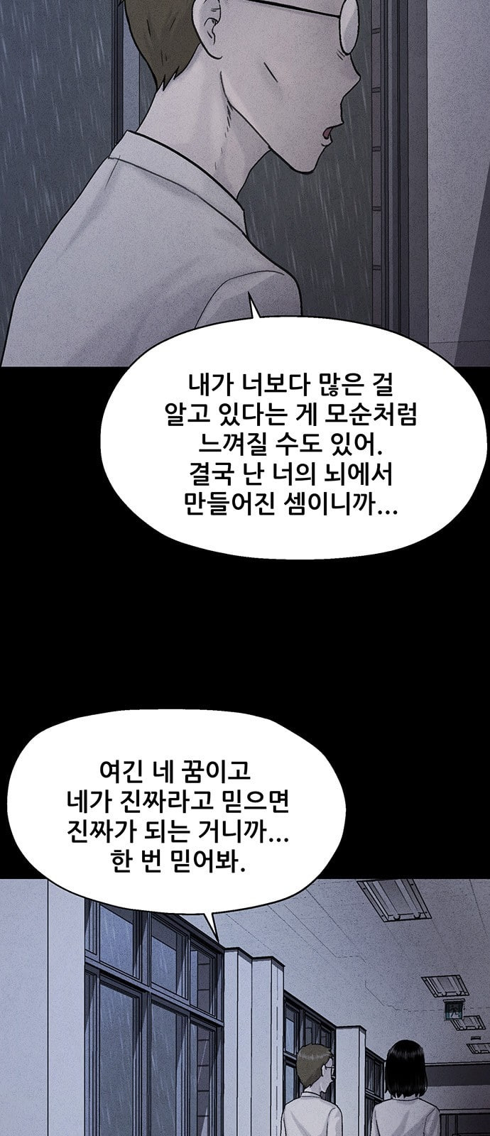 신상 미스터리 27화 악몽 학교 5 - 웹툰 이미지 51