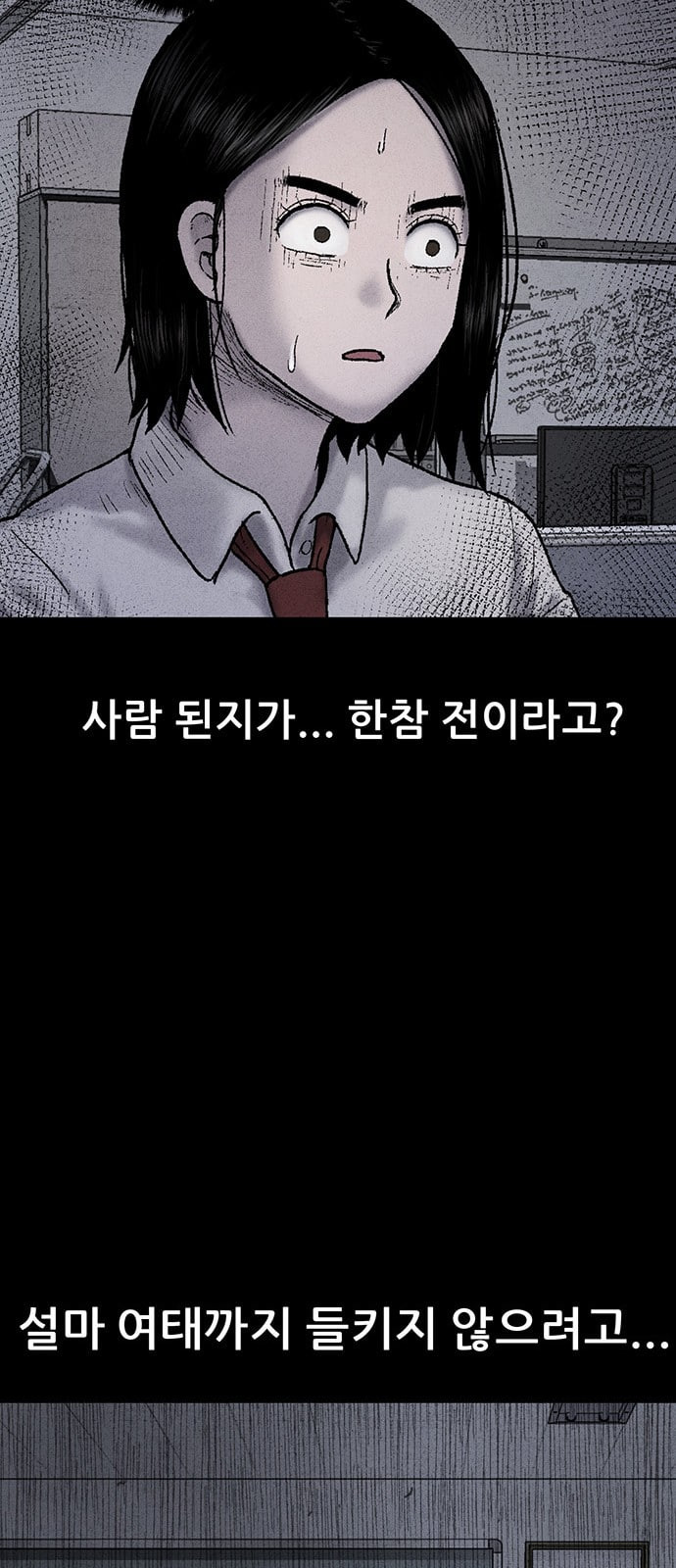 신상 미스터리 26화 악몽 학교 4 - 웹툰 이미지 76