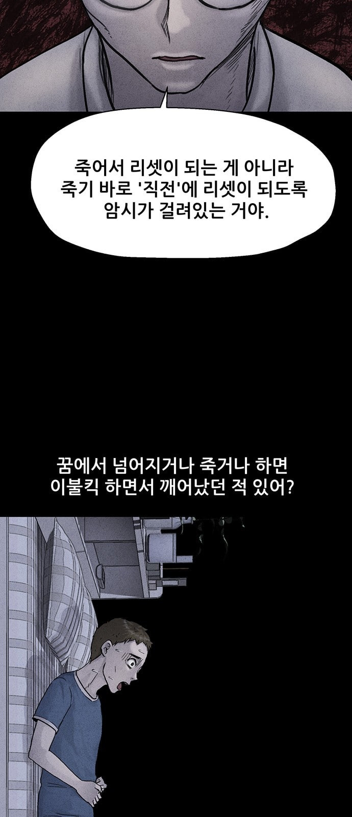 신상 미스터리 27화 악몽 학교 5 - 웹툰 이미지 60