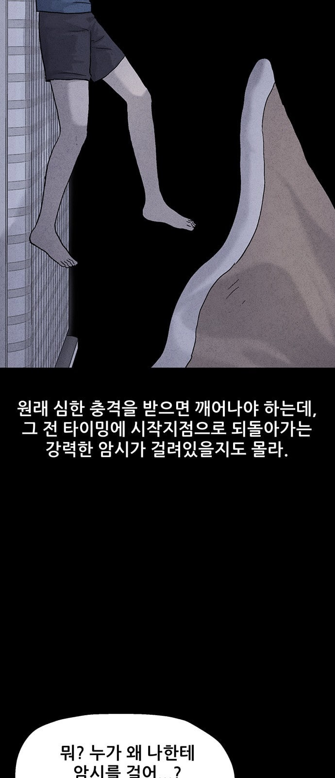 신상 미스터리 27화 악몽 학교 5 - 웹툰 이미지 61