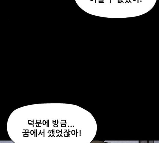 신상 미스터리 28화 악몽 학교 6 - 웹툰 이미지 56