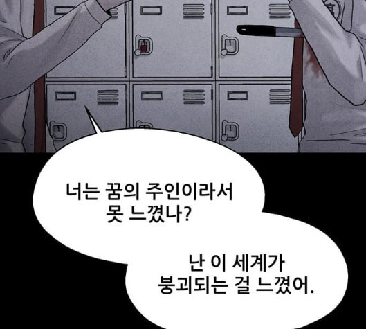 신상 미스터리 28화 악몽 학교 6 - 웹툰 이미지 60