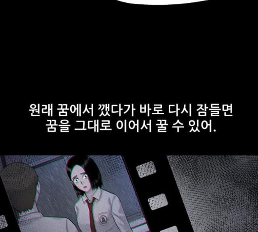 신상 미스터리 28화 악몽 학교 6 - 웹툰 이미지 61