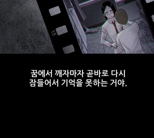 신상 미스터리 28화 악몽 학교 6 - 웹툰 이미지 63