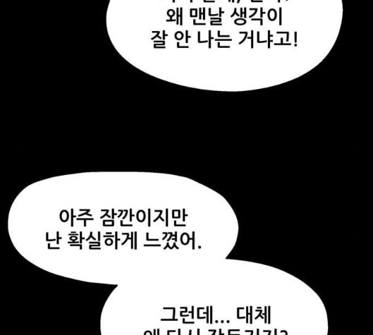 신상 미스터리 28화 악몽 학교 6 - 웹툰 이미지 66