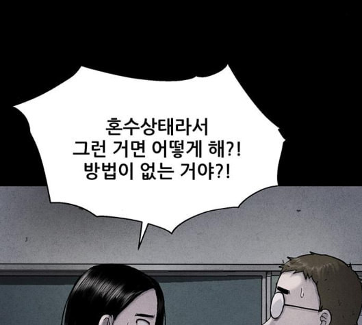 신상 미스터리 28화 악몽 학교 6 - 웹툰 이미지 69