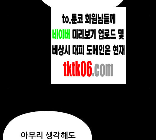 신상 미스터리 28화 악몽 학교 6 - 웹툰 이미지 71