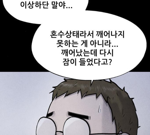 신상 미스터리 28화 악몽 학교 6 - 웹툰 이미지 72