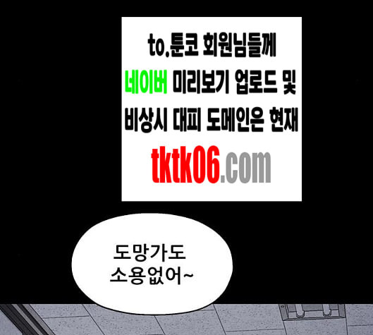 신상 미스터리 28화 악몽 학교 6 - 웹툰 이미지 80