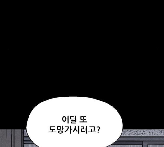 신상 미스터리 28화 악몽 학교 6 - 웹툰 이미지 105