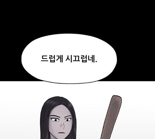 신상 미스터리 28화 악몽 학교 6 - 웹툰 이미지 116