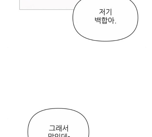 너의 미소가 함정 25화 - 웹툰 이미지 2