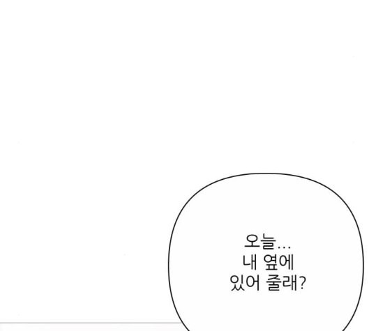 너의 미소가 함정 25화 - 웹툰 이미지 4