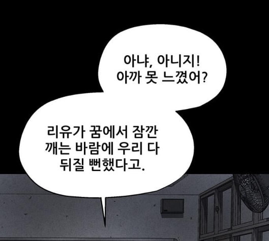 신상 미스터리 28화 악몽 학교 6 - 웹툰 이미지 121