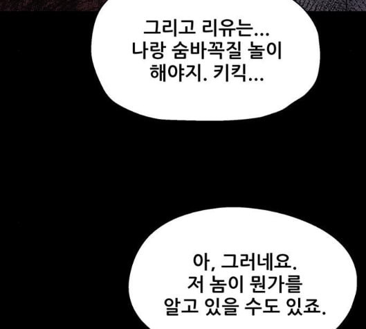 신상 미스터리 28화 악몽 학교 6 - 웹툰 이미지 126