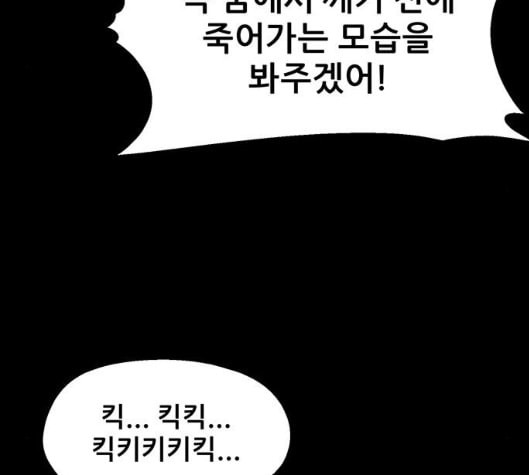 신상 미스터리 28화 악몽 학교 6 - 웹툰 이미지 141