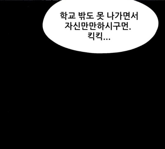 신상 미스터리 28화 악몽 학교 6 - 웹툰 이미지 143