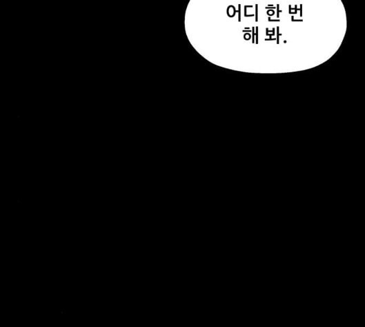 신상 미스터리 28화 악몽 학교 6 - 웹툰 이미지 146