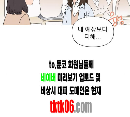 너의 미소가 함정 25화 - 웹툰 이미지 31