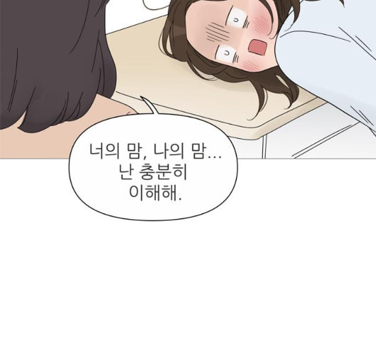 너의 미소가 함정 25화 - 웹툰 이미지 39