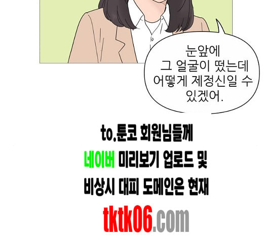 너의 미소가 함정 25화 - 웹툰 이미지 41