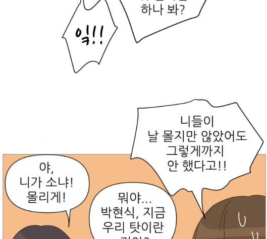 너의 미소가 함정 25화 - 웹툰 이미지 45