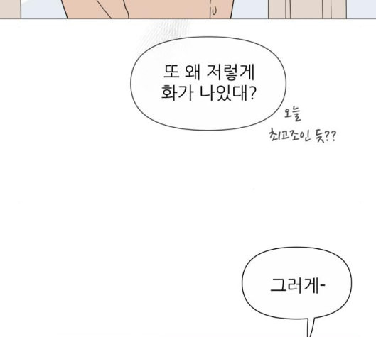 너의 미소가 함정 25화 - 웹툰 이미지 60