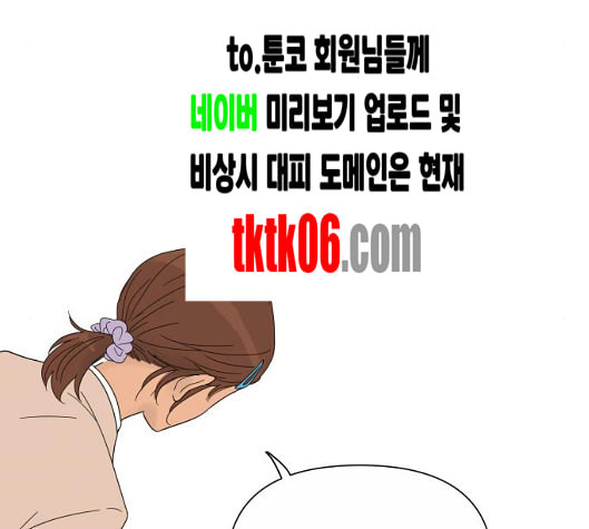 너의 미소가 함정 25화 - 웹툰 이미지 105