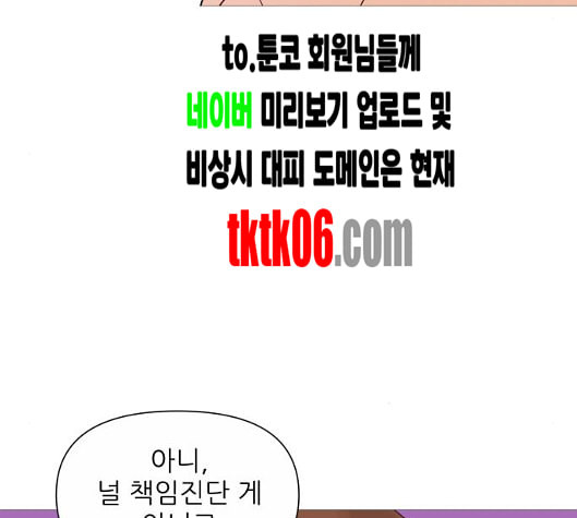 너의 미소가 함정 25화 - 웹툰 이미지 110