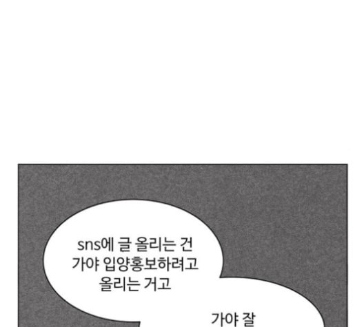 개를 낳았다 시즌2 13화 - 웹툰 이미지 31