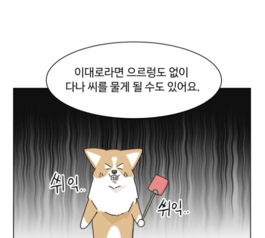 개를 낳았다 시즌2 13화 - 웹툰 이미지 70