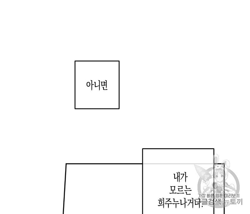 동정의 형태 4화 - 웹툰 이미지 33