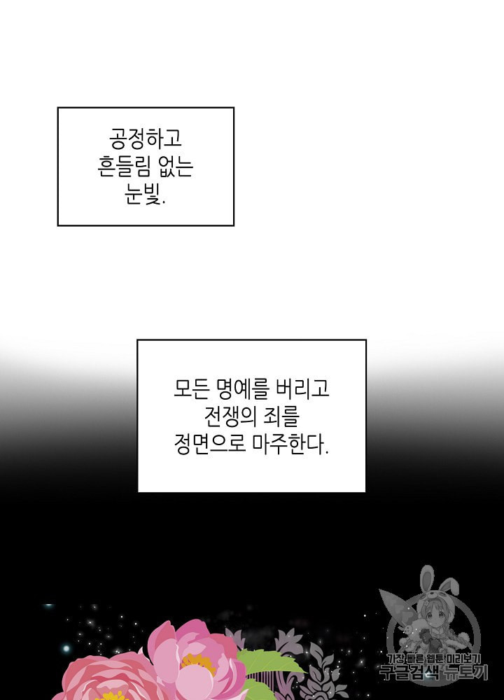 사실 그들은 오직 그녀만을 기억하고 있었습니다 1화 - 웹툰 이미지 60