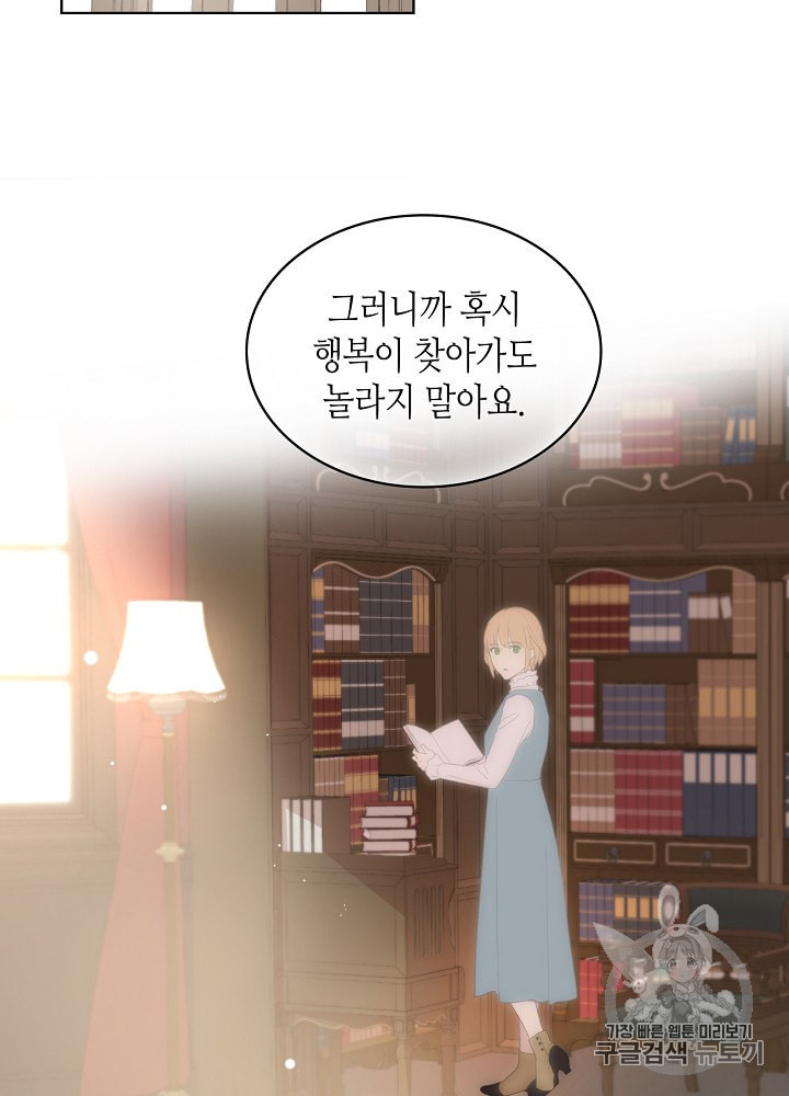 사실 그들은 오직 그녀만을 기억하고 있었습니다 1화 - 웹툰 이미지 67