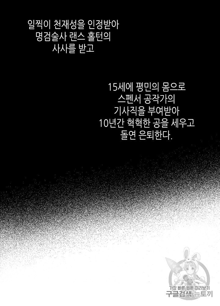 사실 그들은 오직 그녀만을 기억하고 있었습니다 1화 - 웹툰 이미지 83