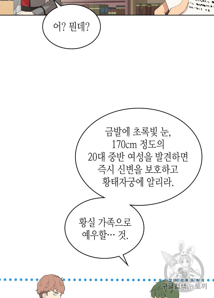 사실 그들은 오직 그녀만을 기억하고 있었습니다 3화 - 웹툰 이미지 36